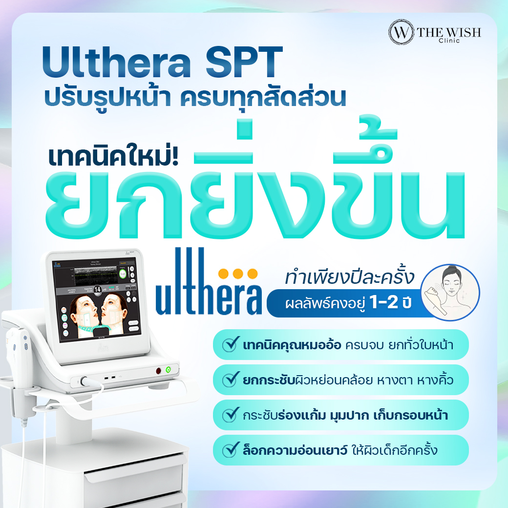 ulthera spt