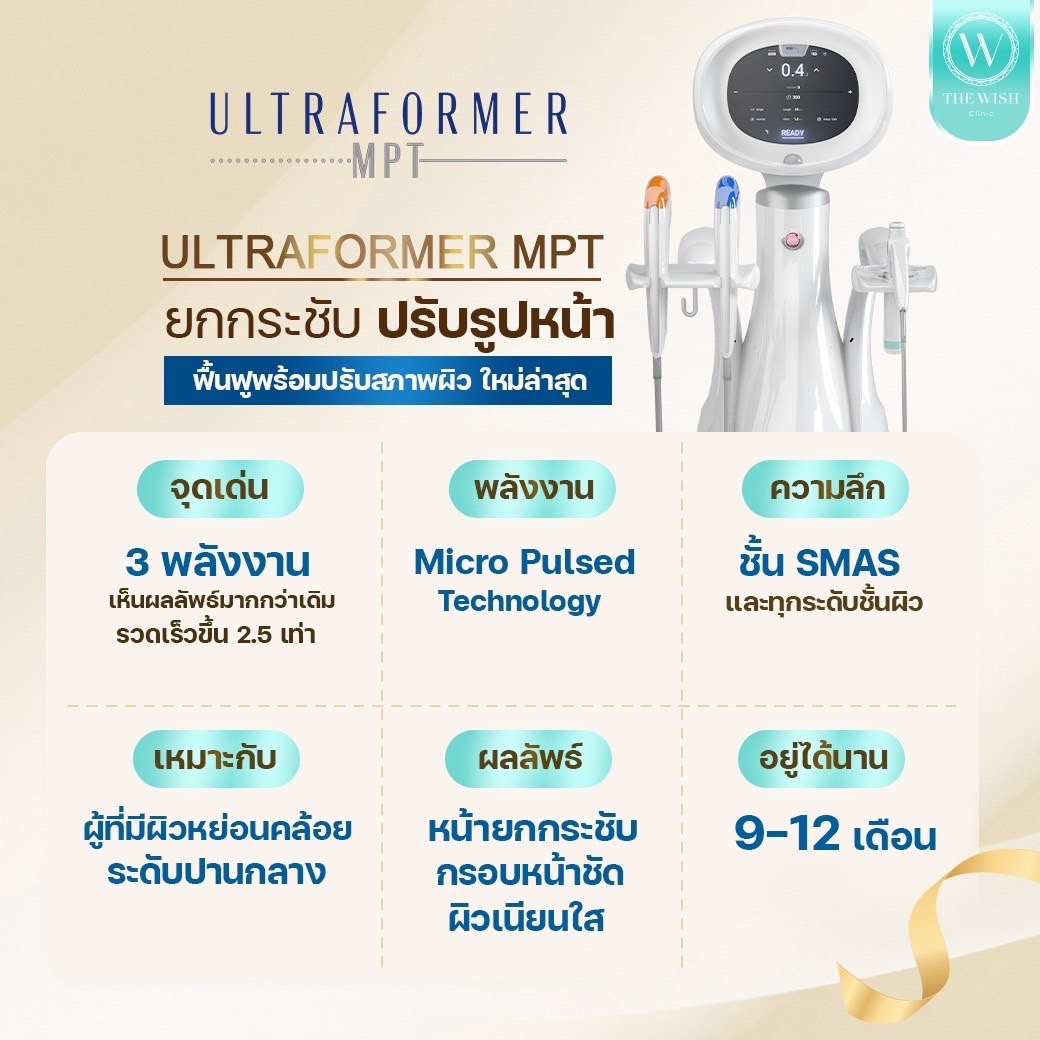 ultraformer mpt