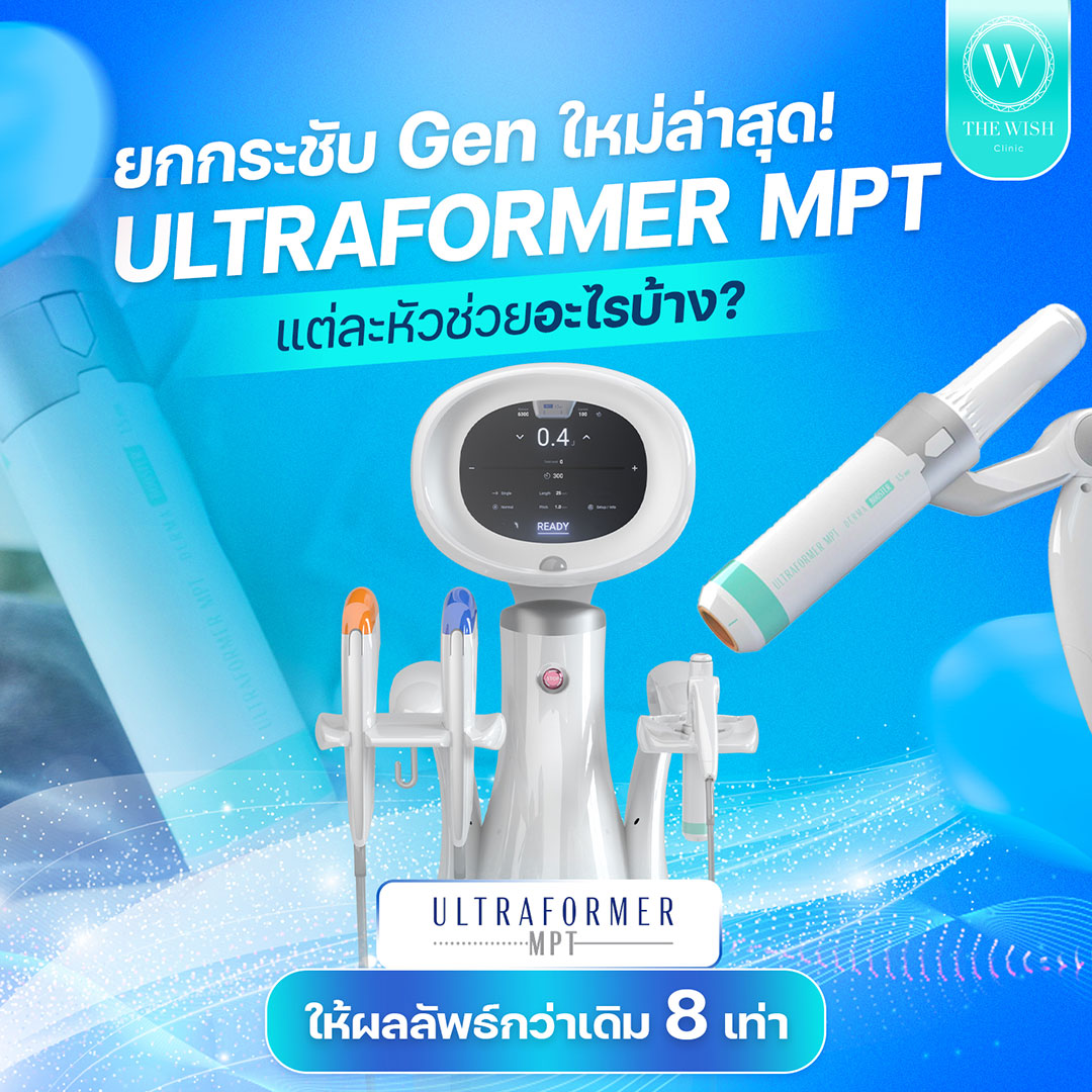 ultraformer mpt